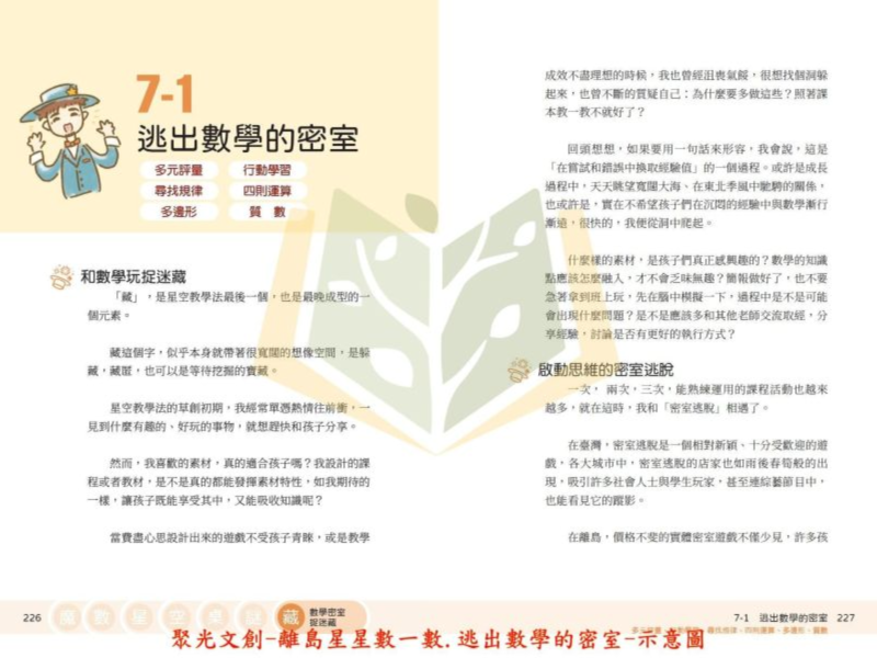 聚光文創【離島星星數一數｜親子共玩數學包】數學遊戲 邏輯推理 密室解謎 親子共學 運算思維 策略思考 國小數學 數學啟蒙 教師教具 兒童益智 ｜【圖書】【大方書局】 聚光文創,離島星星數一數,親子共玩數學包,數學遊戲,邏輯推理,密室解謎,親子共學,運算思維,策略思考,國小數學,數學啟蒙,兒童益智
