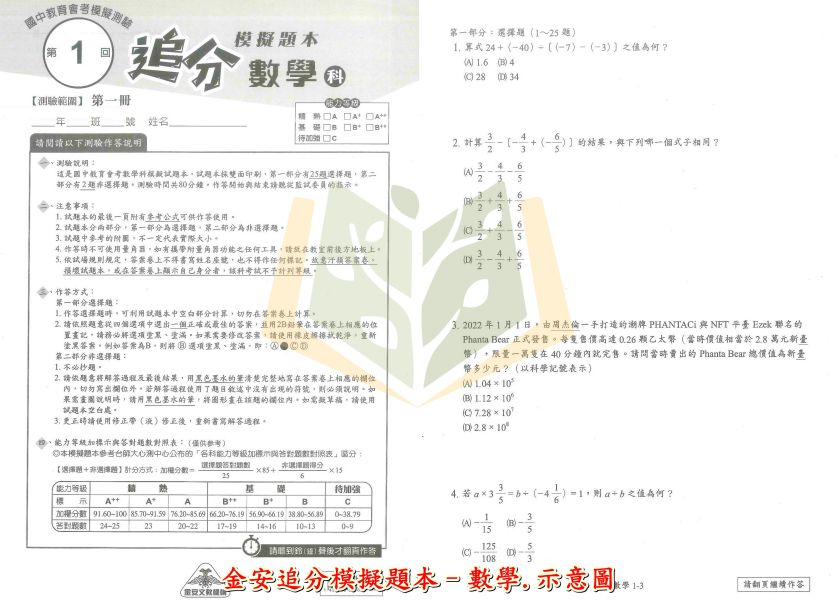 金安國中 115會考 追分模擬題本 會考模擬試題 國文 英語 數學 自然 社會 地理 歷史 公民 附解答 【國中會考】 115會考、國中會考、金安追分模擬題本、會考模擬試題、全科複習、會考衝刺、國文、英語、數學、自然、社會、附解答、會考練習