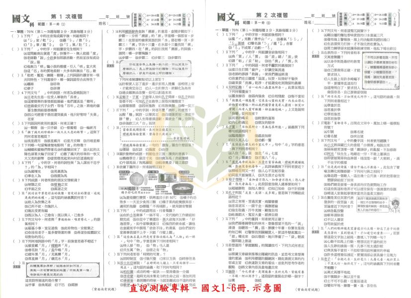 高升鑫國中 115會考 直說1~6冊測驗專輯 9科 綜合版 附解答【國中會考】 