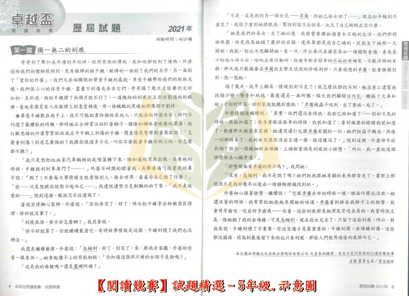 康軒國小 卓越盃 閱讀競賽試題精選 數學競賽試題精選 國小國語 國小數學 1~7年級 附解答【國小國語/數學輔材】 