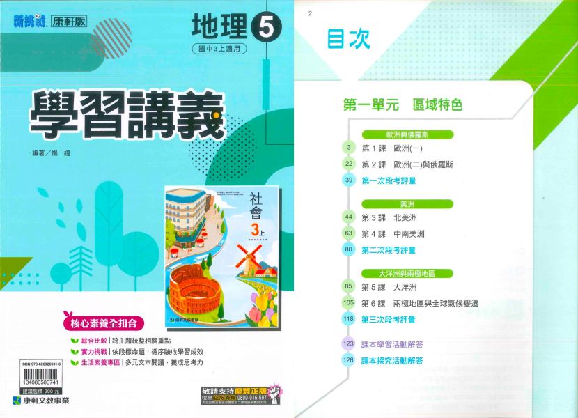 康軒國中 講義 學習講義 114上 國中1~3年級 國文 英語 數學 自然 地理 歷史 公民 附解答 