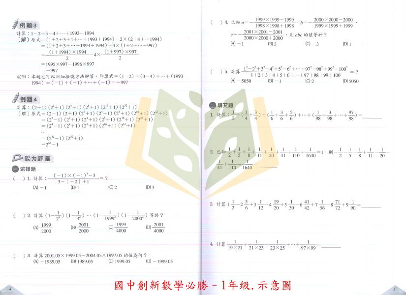 光田國中 國中創新數學必勝1年級 國中創新數學必勝2年級 國中創新數學必勝3年級 