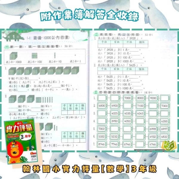 翰林國小 114下【國小評量】實力評量 國小1~6年級 國語 數學 生活 自然 社會 附練習簿/解答 114上, 翰林國小, 國小評量, 實力評量, 國語, 數學, 自然, 社會, 生活, 1~6年級, 練習簿, 附解答, 課後練習
