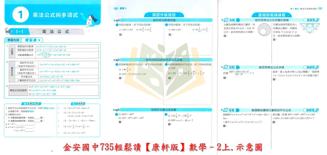 金安國中 講義 735輕鬆讀 適用康軒 翰林 南一 114上 國中1~3年級 國文 英語 數學 自然 地理 歷史 附解答 