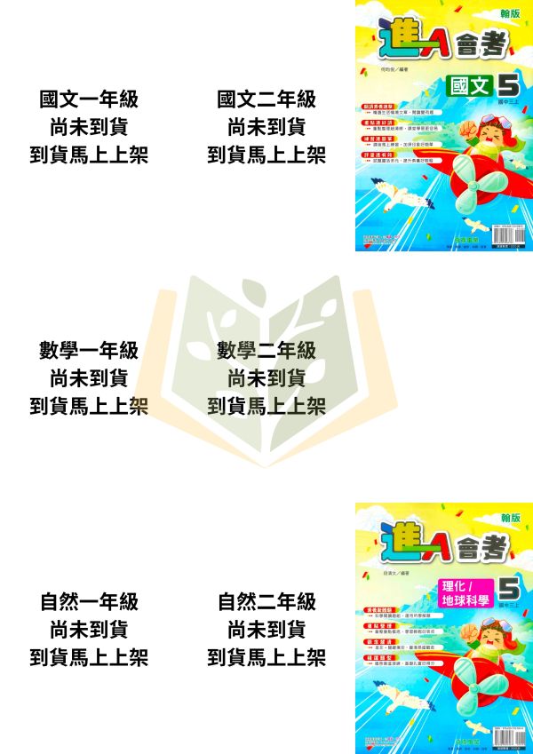 奇鼎國中 講義 進會考 適用康軒 翰林 南一 114上 國中1~3年級 國文 數學 自然 生物 理化 附解答 