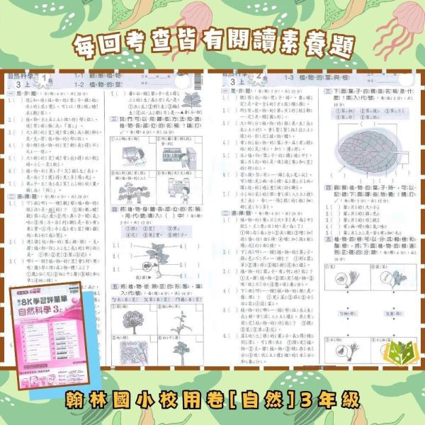 【預購】翰林國小 115上｜【國小校用卷】國小8K學習評量單｜國小1~6年級｜國語/數學/生活/自然/社會｜《學用+解答》 翰林國小115上,國小校用卷,8K學習評量單,翰林評量單,國語評量,數學評量,生活評量,自然評量,社會評量,學用,解答
