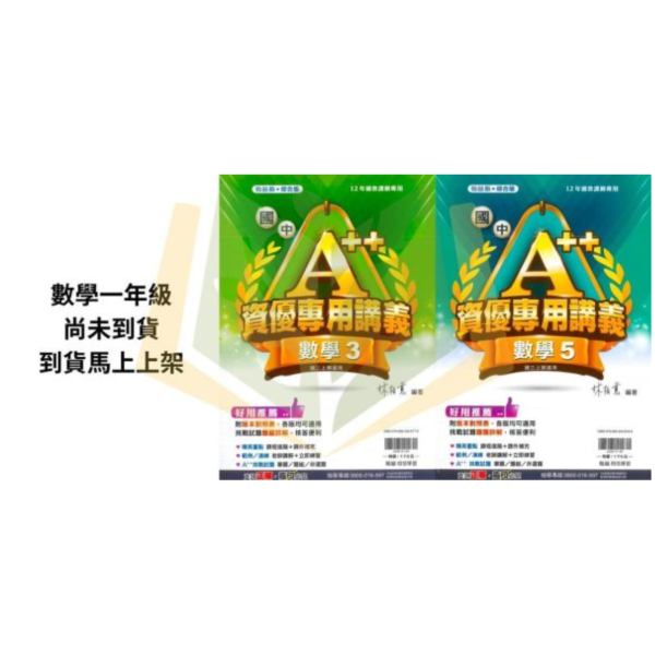 翰林國中【A++資優專用講義】綜合版 數學 進階講義 115上  國中7~9年級｜適用康軒/翰林/南一｜附解答 翰林 A++ 講義、資優專用、數學進階講義、115上115下、國中7-9年級、三版適用、附解答、國中數學教材、資優講義