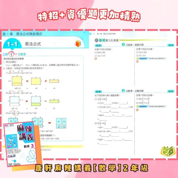 【麻辣講義/超級翰將/學習標竿】進階講義 114上 國中 7~9年級｜國文/英語/數學/自然｜康軒/翰林/南一｜附解答 國中講義, 麻辣講義, 超級翰將, 學習標竿, 國一, 國二, 國三, 國文, 英語, 數學, 自然, 康軒, 翰林, 南一, 附解答, 補習教材, 學習效率, 題型掌握, 入門進階