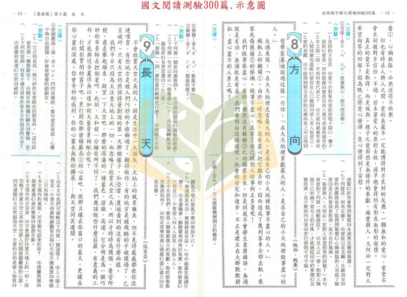 建弘國中 國文閱讀測驗300篇 國文超越閱讀【題組】300篇【國中國文輔材】 