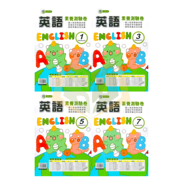 良品國小 114上 最新版 國小測驗卷《素養測驗卷》適用康軒/翰林/何嘉仁 國小3~6年級 英語 附解答+雙面試題 114上, 良品, 測驗卷, 活潑測驗卷, 素養測驗卷, 國小測驗卷, 康軒版, 翰林版, 何嘉仁版 附解答, 雙面試題, 可撕式, 考前複習, 模擬考卷