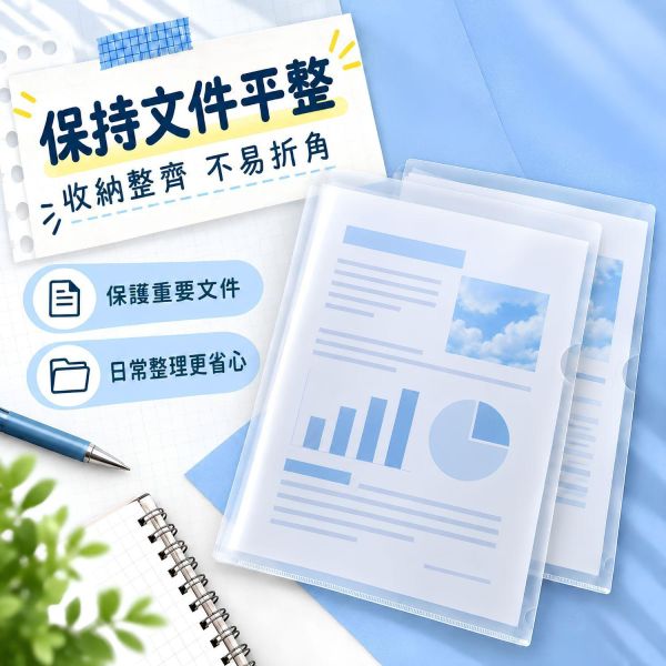 【透明L型文件夾】｜L型文件夾 L夾 透明L夾 A4文件夾 透明資料夾 L型資料夾 二頁夾 加厚18C文件夾 文件保護套 A4資料保護套 透明文件袋 考卷收納 作業收納 學生資料夾 辦公文具 文件整理 開學必備｜【文具】【大方書局】 透明L型文件夾,L型文件夾,L夾,透明L夾,A4文件夾,透明資料夾,二頁夾,18C文件夾,文件保護套,考卷收納,作業收納,學生資料夾,辦公文具