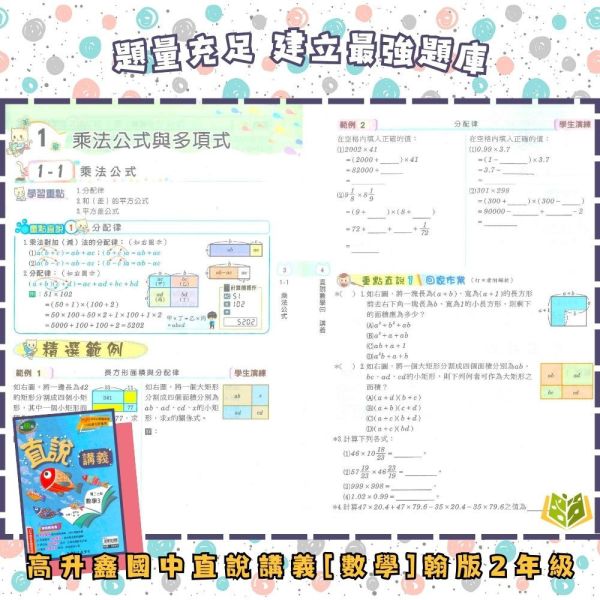 高升鑫國中【直說講義】標準講義 114下 國中7~9年級｜英語/數學/自然｜適用康軒/翰林/南一｜附解答 高昇鑫直說講義、114下、國中7-9年級、英語數學自然、三版適用、附解答、國中講義、標準講義、課後複習