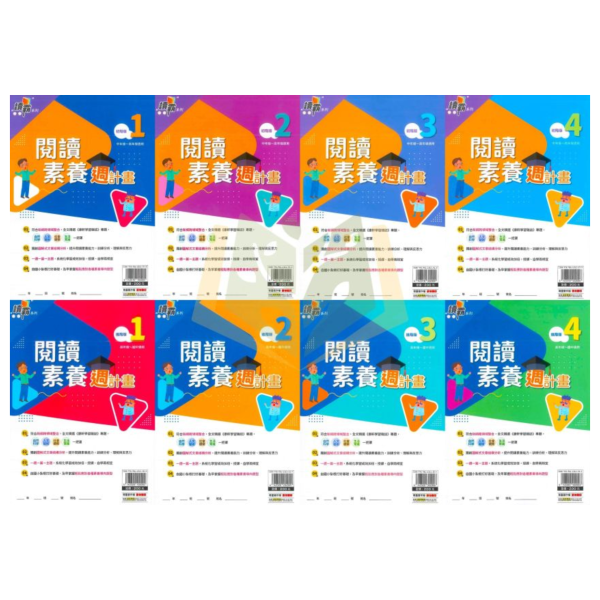 明霖國小【閱讀素養週計畫】初階/進階版 中/高年級｜附解答｜【國小國語輔材】 政大少兒 閱讀素養週計畫 國小國語 國語輔材 初階版 進階版 中年級 高年級 附解答 閱讀素養 康軒學習雜誌