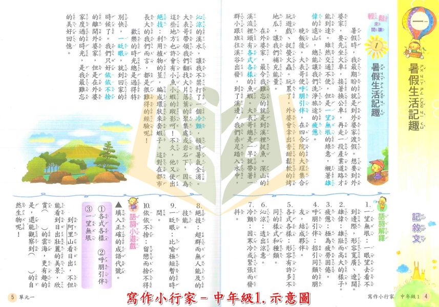 南一國小 寫作小行家 國小國語 中年級 高年級 附解答【國小國語輔材】 