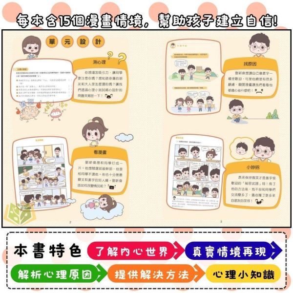 京采國小【漫畫小學生自信心裡課】社交篇/成長篇【無注音】｜7歲以上適讀｜【圖書】 小學生心理書、漫畫學習、自信成長、情緒安撫、校園人際、7歲以上、無注音閱讀、心理成長書、社交能力、親子共讀