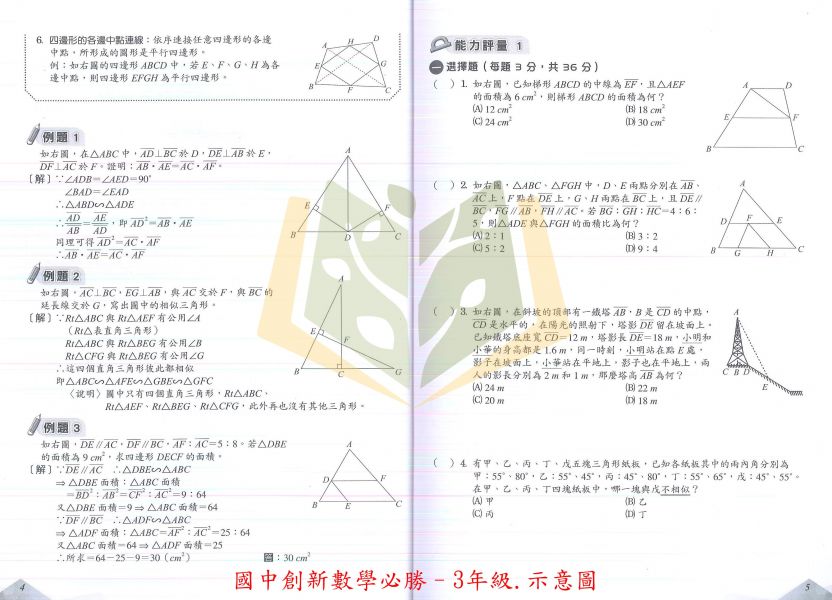 光田國中 國中創新數學必勝1年級 國中創新數學必勝2年級 國中創新數學必勝3年級 