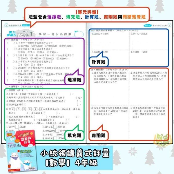 金安國小【講義式評量】國小評量 適用康軒/翰林/南一 115上 國小1~6年級 數學評量 自然評量｜附解答＋5回月考複習卷｜ 國小評量、小統領、講義式評量、數學評量、自然評量、月考複習卷、康軒、翰林、南一、115上、國小1~6年級、附解答