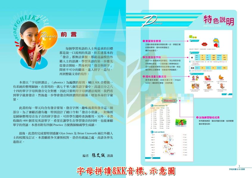 南一國中【字母拼讀/KK音標】｜KK音標 英語發音【國中英語輔材】 KK音標 字母拼讀 國中英語發音 發音入門 自然拼讀 國一英語 學發音 英語口說練習 國中英語輔材 英語學習工具書