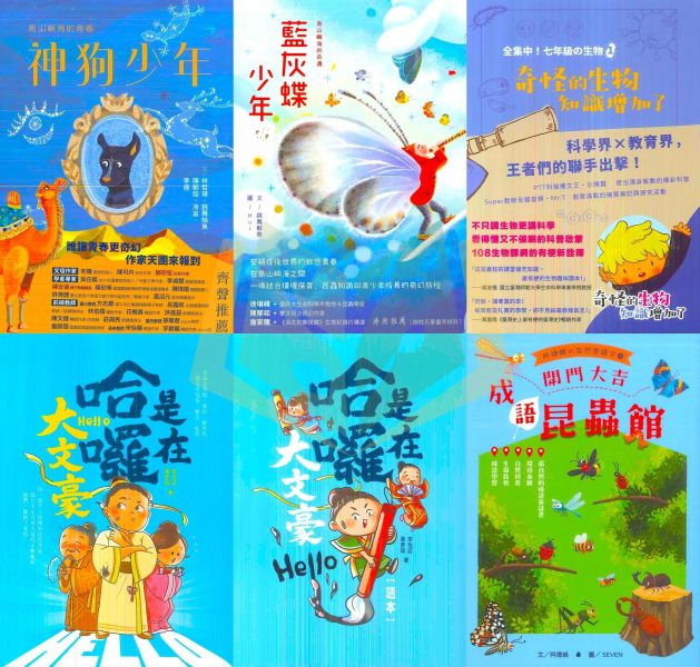 聚光文創 閱讀綜合【神狗少年/藍蝴蝶少年/奇怪的生物知識增加了/是在哈囉，大文豪/成語昆蟲館】｜9-17歲｜【圖書】 