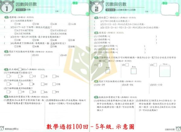 康軒國小 數學過招100回 國小數學 1~6年級 附解答【國小數學輔材】 