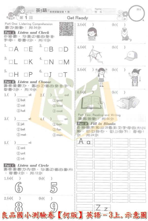 良品國小 114上 最新版 國小測驗卷《素養測驗卷》適用康軒/翰林/何嘉仁 國小3~6年級 英語 附解答+雙面試題 114上, 良品, 測驗卷, 活潑測驗卷, 素養測驗卷, 國小測驗卷, 康軒版, 翰林版, 何嘉仁版 附解答, 雙面試題, 可撕式, 考前複習, 模擬考卷