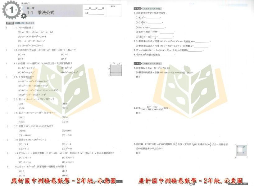 康軒國中 測驗卷 114上 113下 國中1~2年級 國文 英語 數學 自然 社會 雙面試題 附解答 
