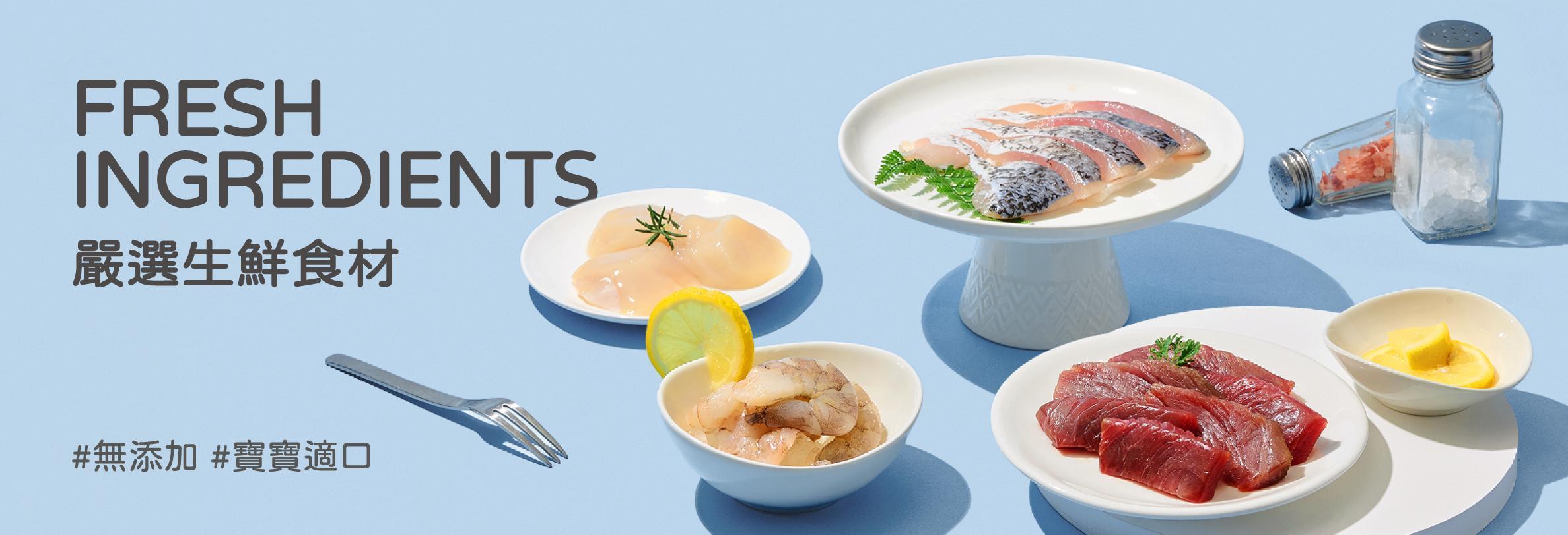 生鮮食材專區 - 永圻 YONGCHI｜ 寶寶副食品的首選