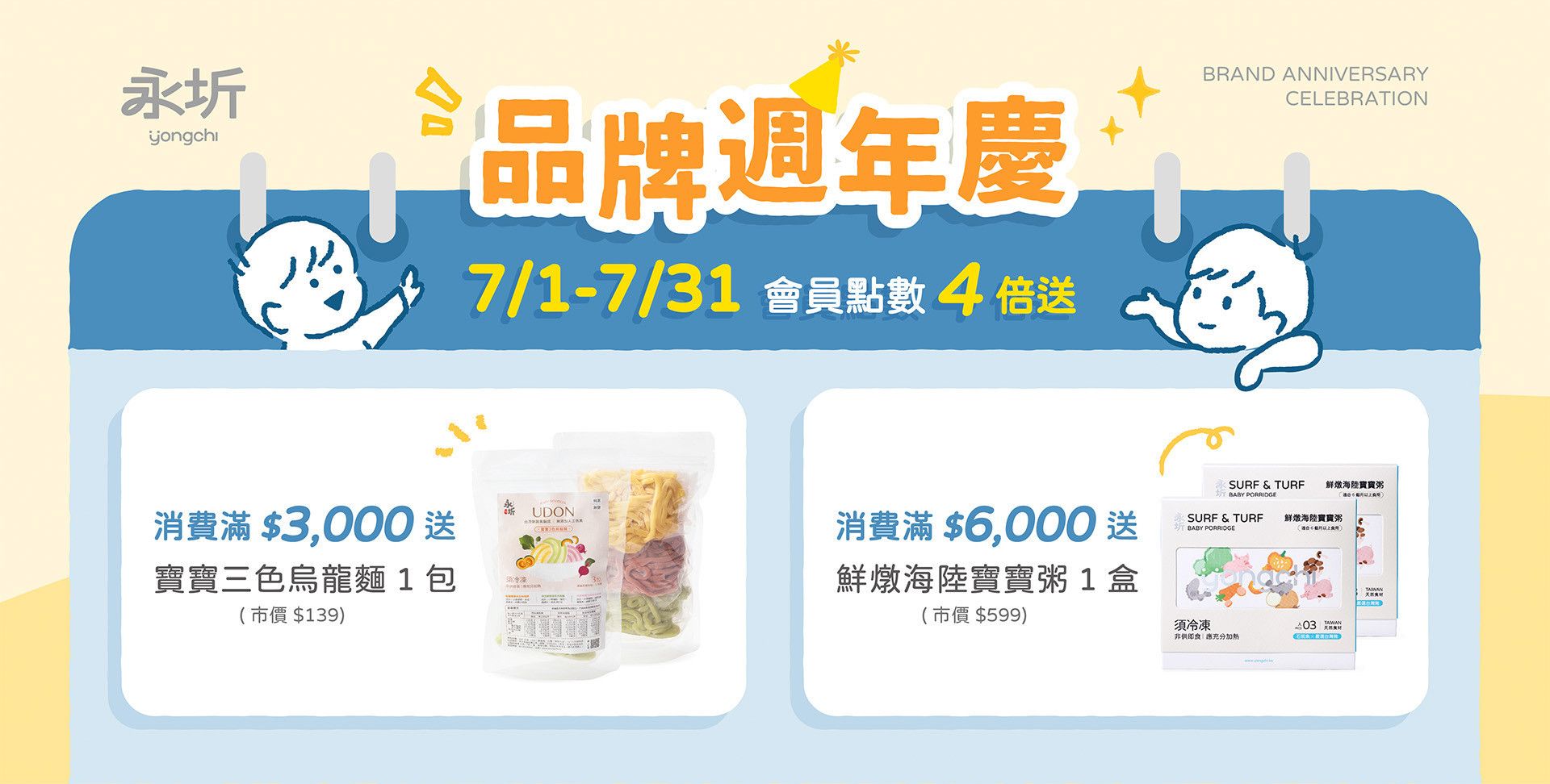 優惠組合專區 - 永圻享。鱸｜ 寶寶湯品的首選