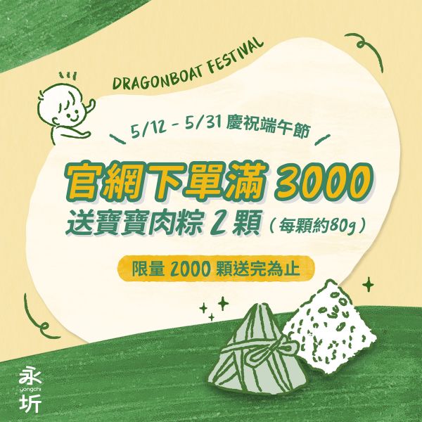 無調味寶寶肉粽- 袋裝2顆 