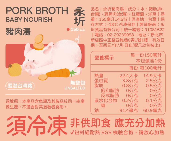 豬肉湯- 150ml 永圻,寶寶魚湯,副食品,魚副食品,副食品魚湯,副食品魚肉,魚高湯副食品,寶寶粥,鱸魚湯,鱸魚,寶寶豬肉湯,豬肉湯