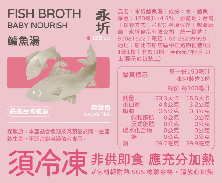 鱸魚湯- 150ml(一歲以下)(粉) 永圻,寶寶魚湯,副食品,魚副食品,副食品魚湯,副食品魚肉,魚高湯副食品,寶寶粥,鱸魚湯,鱸魚