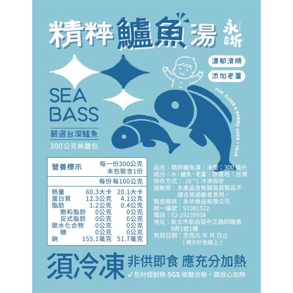 銀髮族組合包 精萃鱸魚湯,永圻,鱸魚湯,鱸魚,手術後,手術恢復,術後,術後營養品,術後補充營養,術後飲食