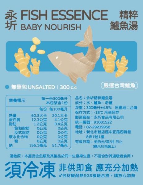 #精粹鱸魚湯-300ml(適合一歲以上) 精萃鱸魚湯,永圻,鱸魚湯,鱸魚,手術後,手術恢復,術後,術後營養品,術後補充營養,術後飲食