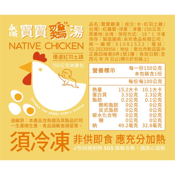 寶寶雞湯- 150ml（小包組/雞） 永圻,寶寶雞湯,副食品,雞副食品,副食品雞湯,副食品雞肉,雞高湯副食品,寶寶粥,雞肉,滴雞精