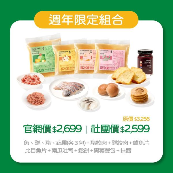 【超划算】週年慶組合優惠 