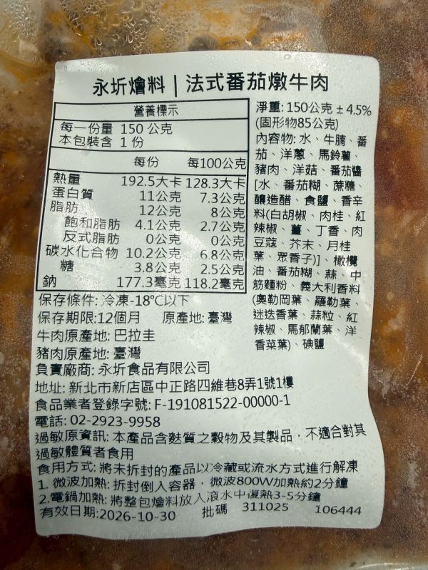 寶寶燴料｜法式番茄燉牛肉-150g 寶寶燴料,法式番茄燉牛肉