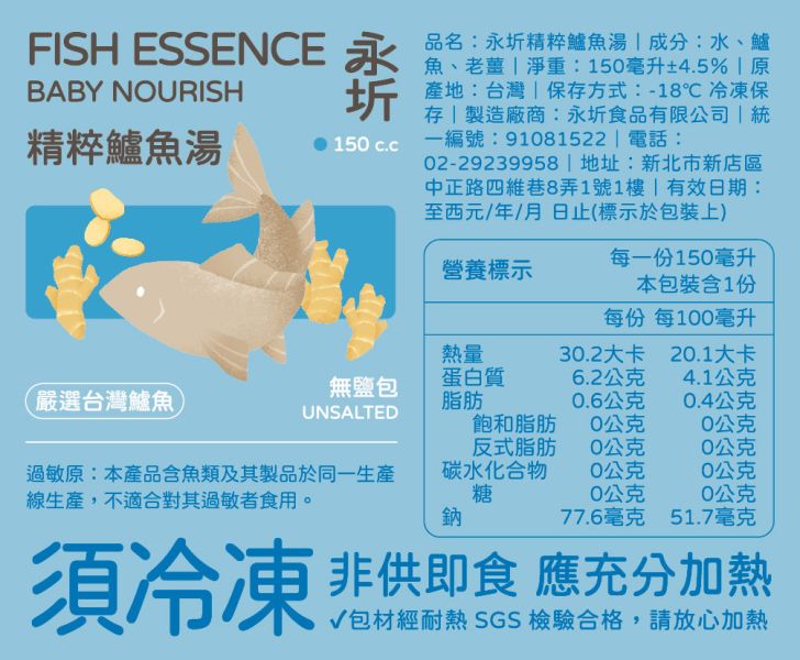 精粹鱸魚湯-150ml 精萃鱸魚湯,永圻,鱸魚湯,鱸魚,手術後,手術恢復,術後,術後營養品,術後補充營養,術後飲食