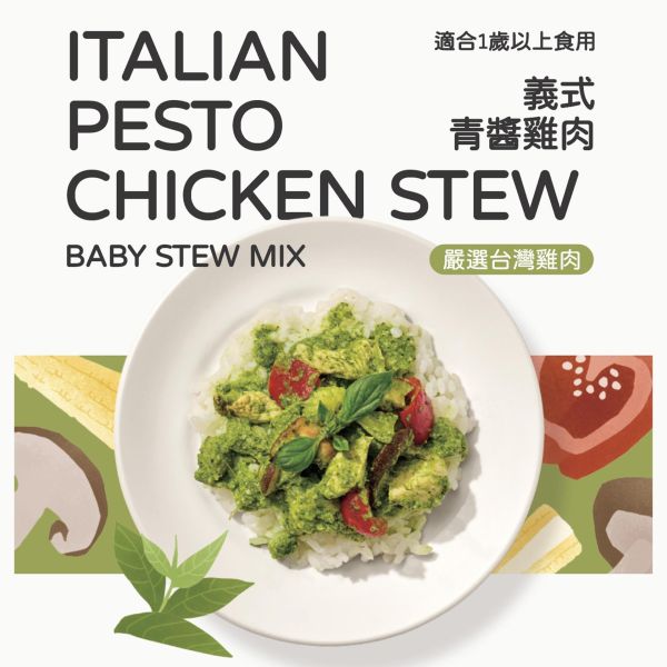 寶寶燴料｜義式青醬雞肉-150g 寶寶燴料,法式番茄燉牛肉