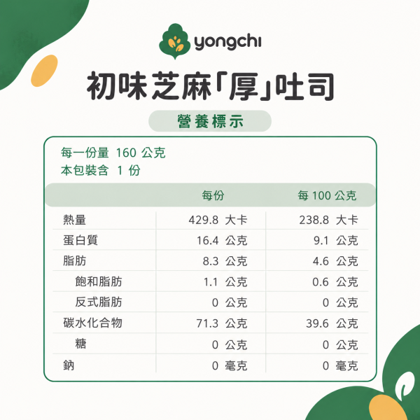 寶寶芝麻豆漿吐司 (無調味） 寶寶初味鬆餅 寶寶瑪德蓮 永圻 寶寶吐司