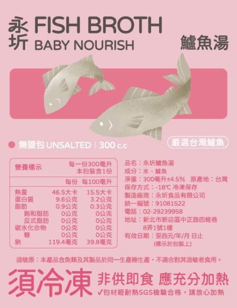 #鱸魚湯- 300ml(一歲以下)(粉) 永圻,寶寶魚湯,副食品,魚副食品,副食品魚湯,副食品魚肉,魚高湯副食品,寶寶粥,鱸魚湯,鱸魚