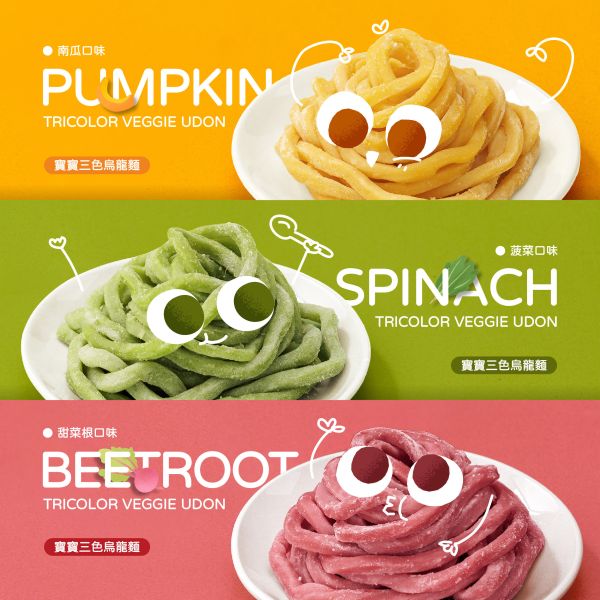 『10M+』三色寶寶蔬菜烏龍麵-300g(3球) 