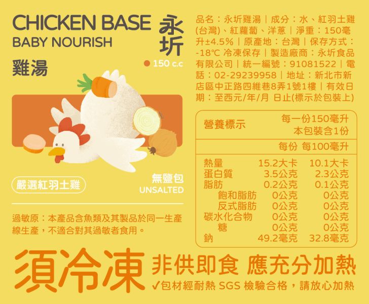 雞湯- 150ml 永圻,寶寶雞湯,副食品,雞副食品,副食品雞湯,副食品雞肉,雞高湯副食品,寶寶粥,雞肉,滴雞精
