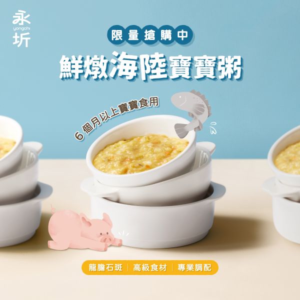 【6M~12M】鮮燉海陸寶寶粥(3包入)｜明天上架 