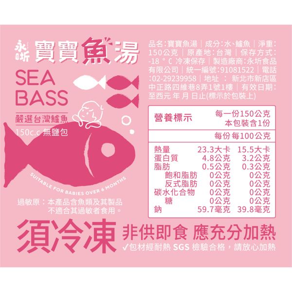 寶寶魚湯- 150ml (小包組) 永圻,寶寶魚湯,副食品,魚副食品,副食品魚湯,副食品魚肉,魚高湯副食品,寶寶粥,鱸魚湯,鱸魚