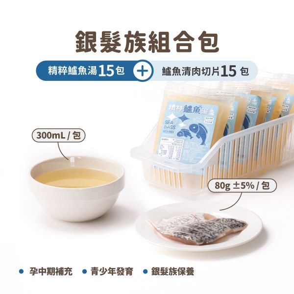 銀髮族組合包 精萃鱸魚湯,永圻,鱸魚湯,鱸魚,手術後,手術恢復,術後,術後營養品,術後補充營養,術後飲食