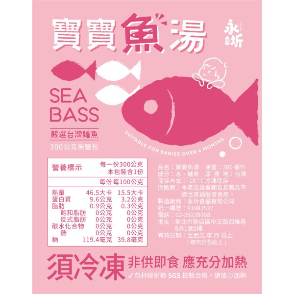 寶寶魚湯- 300ml (大包組) 寶寶魚湯,寶寶粥,永圻,寶寶副食品魚,魚高湯副食品,副食品魚肉,副食品魚湯,魚副食品,副食品,鱸魚湯,鱸魚