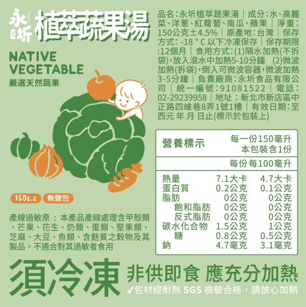 【新組合】蔬果Mini - 50入綜合組 永圻,寶寶魚湯,寶寶雞湯,寶寶牛肉湯,副食品,魚副食品,副食品魚湯,副食品魚肉,魚高湯副食品,寶寶粥