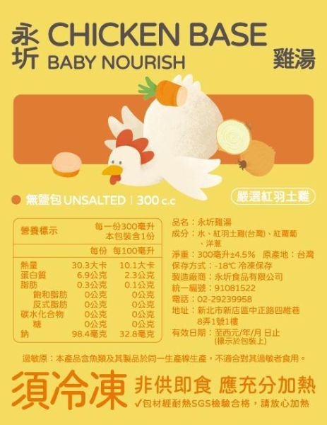 #雞湯- 300ml 永圻,寶寶雞湯,副食品,雞副食品,副食品雞湯,副食品雞肉,雞高湯副食品,寶寶粥,雞肉,滴雞精