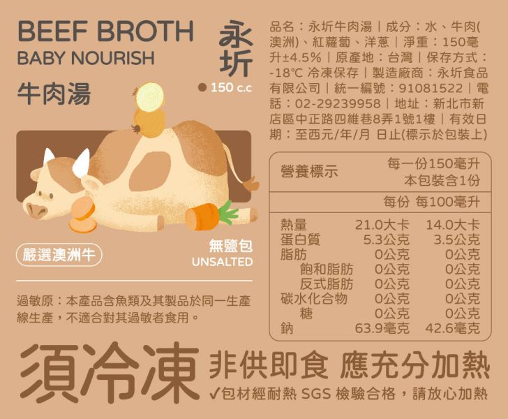 牛肉湯-150ml 永圻,寶寶牛肉湯,副食品,牛肉副食品,副食品牛肉湯,副食品牛肉,牛肉高湯副食品,寶寶粥,牛肉