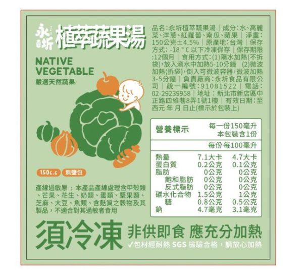 寶寶植萃蔬果湯-150ml (小包組) 永圻,寶寶牛肉湯,副食品,牛肉副食品,副食品牛肉湯,副食品牛肉,牛肉高湯副食品,寶寶粥,寶寶蔬菜湯